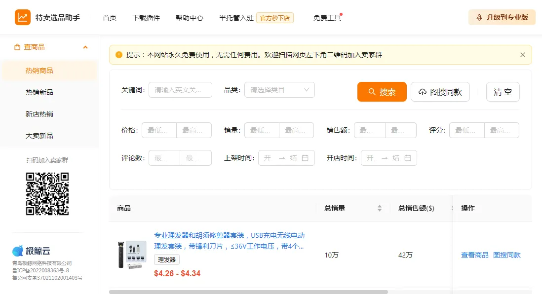 Temu选品助手：免费Temu选品与数据分析辅助工具