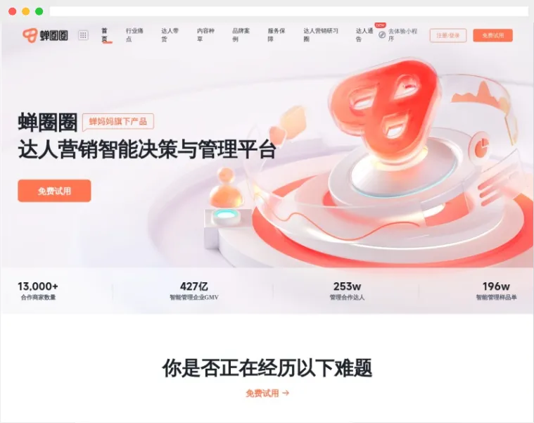 蝉圈圈:蝉妈妈推出的一站式多平台达人营销及种草数据运营分析工具 蝉圈圈:蝉妈妈推出的一站式多平台达人营销及种草数据运营分析工具