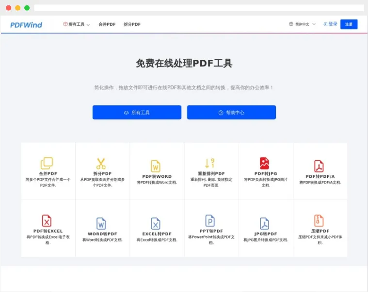 PDFWind:免费在线多功能PDF处理工具平台 PDFWind:免费在线多功能PDF处理工具平台