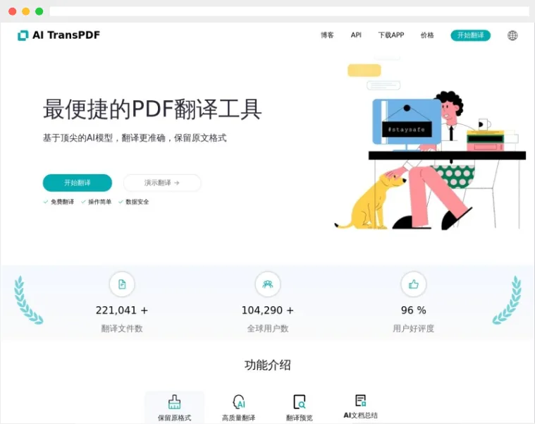 AI TransPDF:AI驱动的在线PDF/PPT/DOC/TXT文档翻译工具 AI TransPDF:AI驱动的在线PDF/PPT/DOC/TXT文档翻译工具