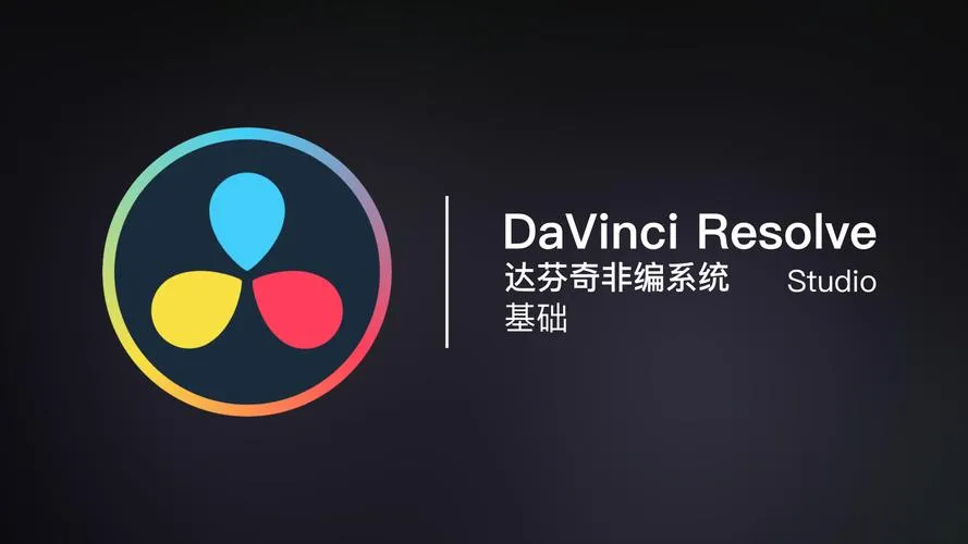 DaVinci Resolve.webp