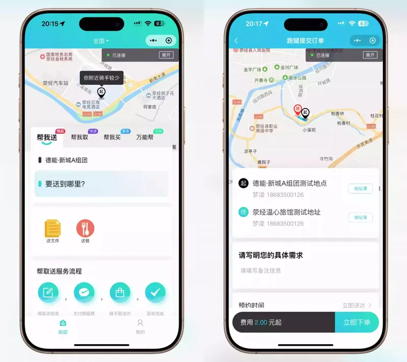 THINKPHP同城配送/跑腿系统微信小程序源码