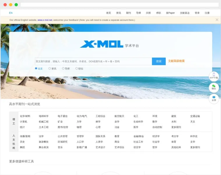 X-MOL学术平台:面向全球科研工作者的综合性学术服务网站 X-MOL学术平台:面向全球科研工作者的综合性学术服务网站