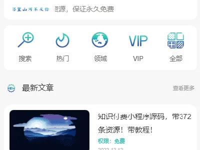 THINKPHP知识付费系统微信小程序源码(纯净版) THINKPHP知识付费系统微信小程序源码(纯净版)