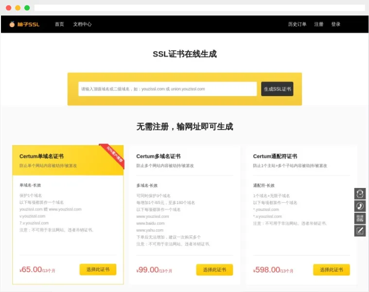 柚子SSL证书