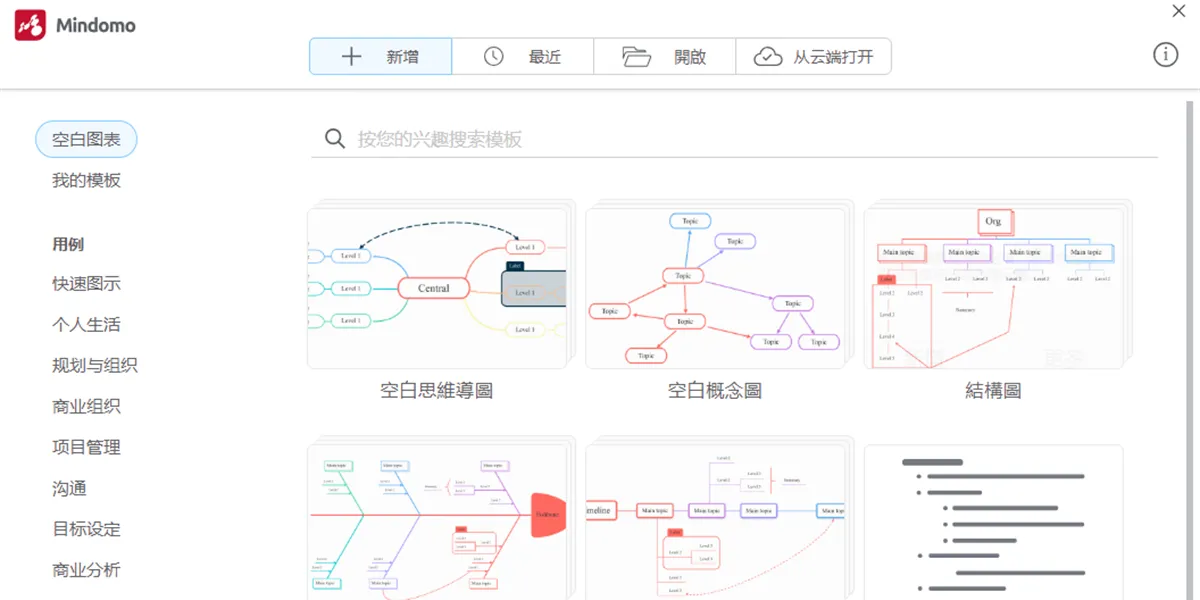 Mindomo(多功能思维导图软件)