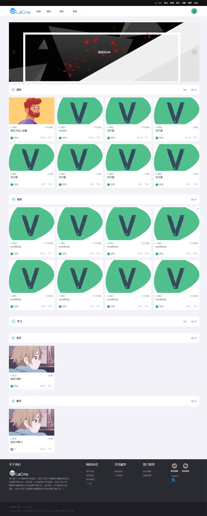 Larcms(开源虚拟资源付费系统源码)