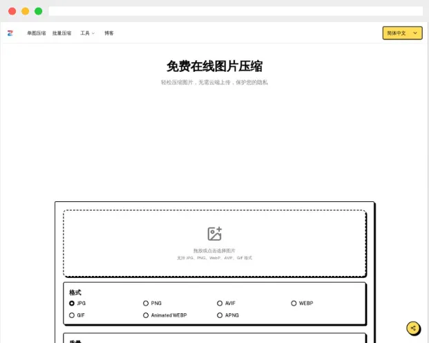 Zippic：免费在线图片压缩工具，可将 JPG, PNG, GIF等图片缩小 80%