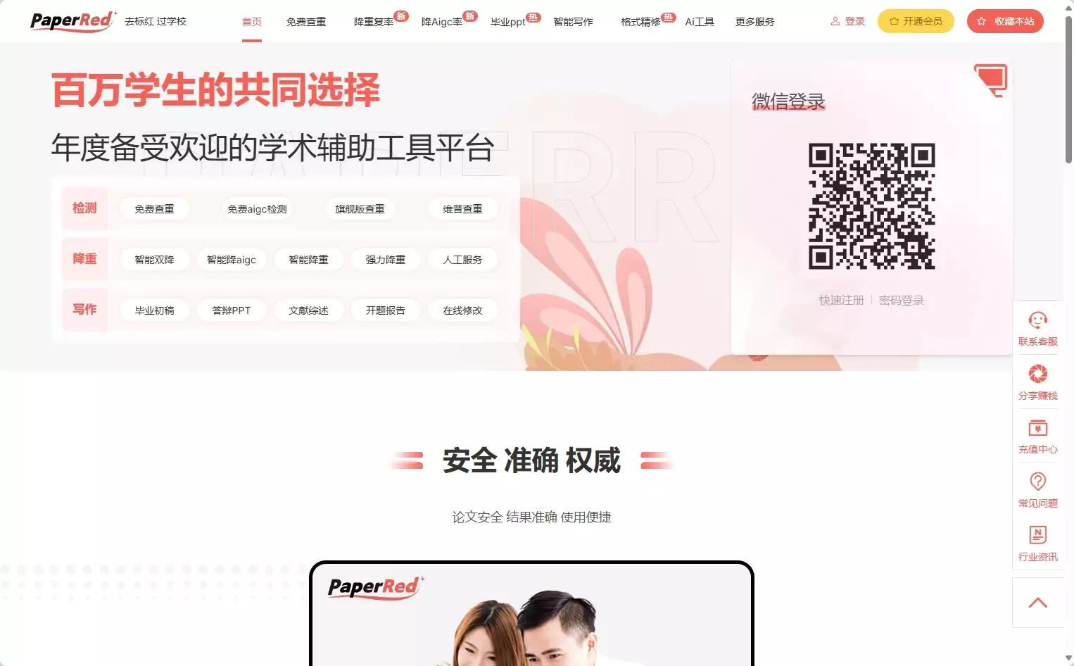 PaperRed:AI智能毕业论文写作及免费查重、降重服务平台 PaperRed:AI智能毕业论文写作及免费查重、降重服务平台