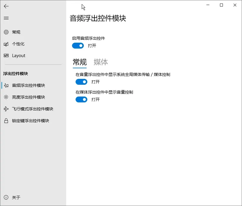 ModernFlyouts(开源Windows系统弹窗美化工具)