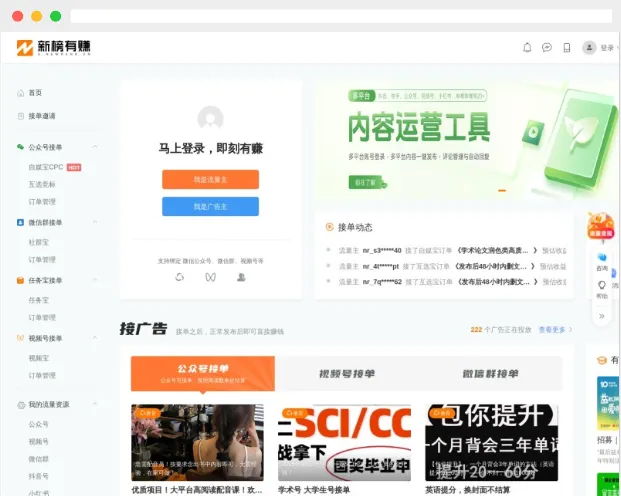 新榜有赚：新榜推出的一站式新媒体接单及内容变现平台