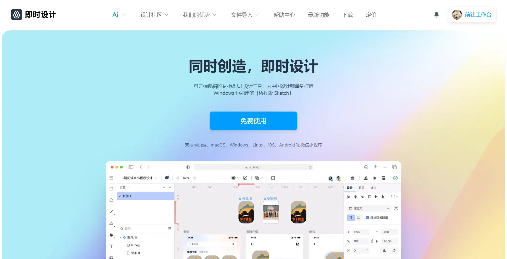 即时设计.webp