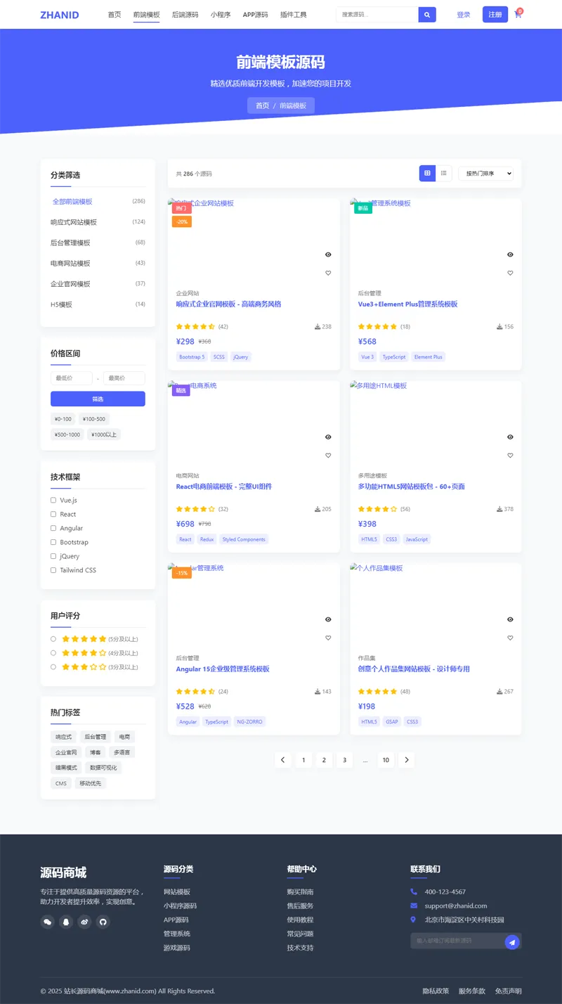 HTML纯静态源码商城网站模板
