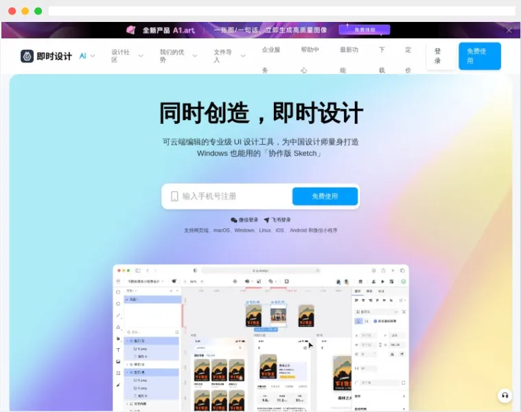 即时设计