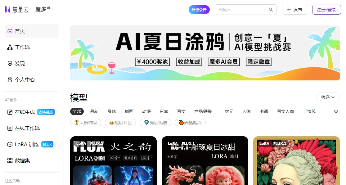 魔多AI:在线AI模型展示下载及艺术创作平台 魔多AI:在线AI模型展示下载及艺术创作平台