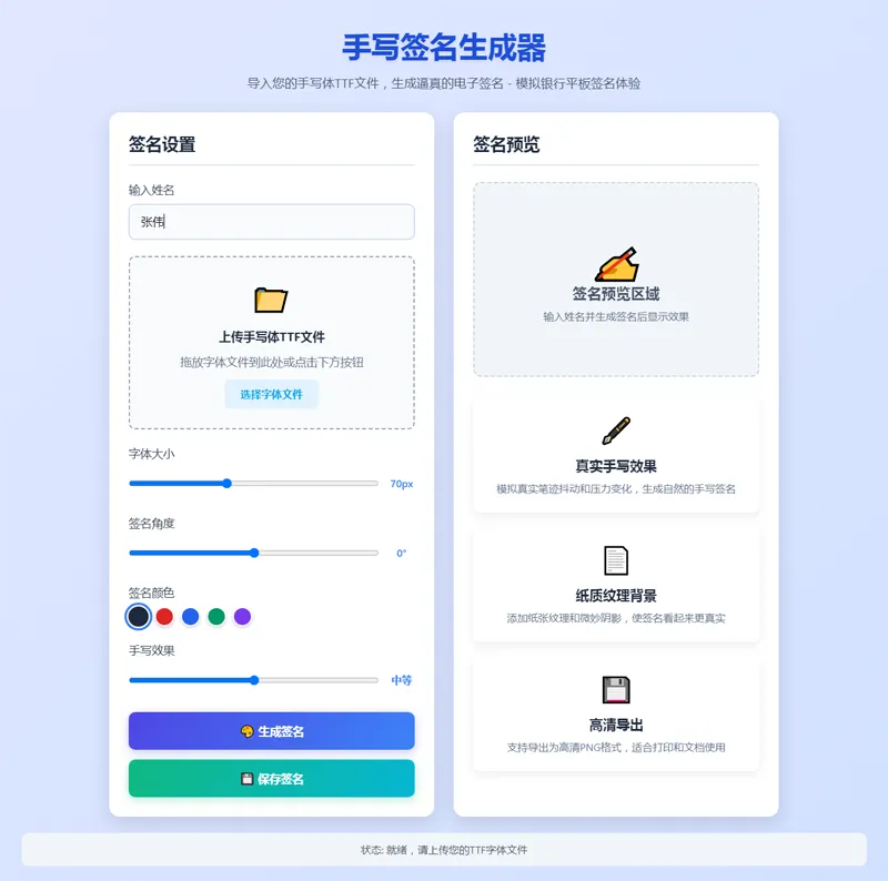 HTML纯静态手写艺术签名在线生成网页源码