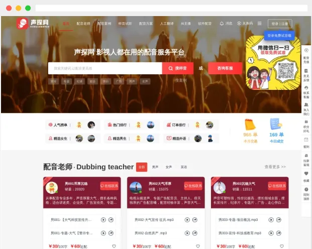 声探网:国内专业配音服务平台,专注为影视人提供实惠快捷配音服务 声探网:国内专业配音服务平台,专注为影视人提供实惠快捷配音服务