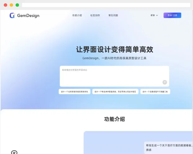 GemDesign：AI驱动的高保真原型设计工具