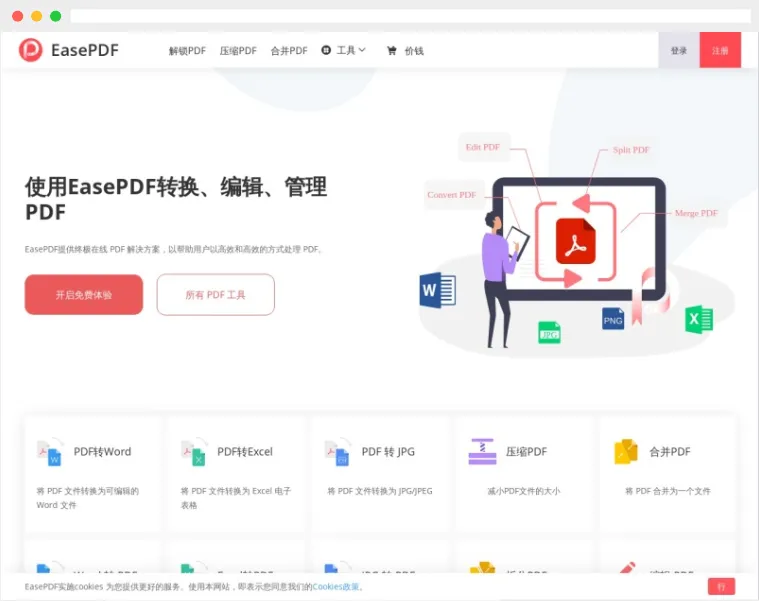 EasePDF:免费在线PDF编辑及格式转换工具平台 EasePDF:免费在线PDF编辑及格式转换工具平台