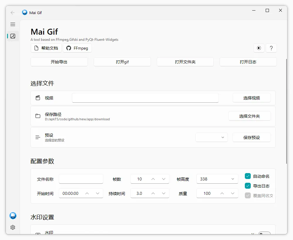 MaiGif(免费视频转GIF工具)