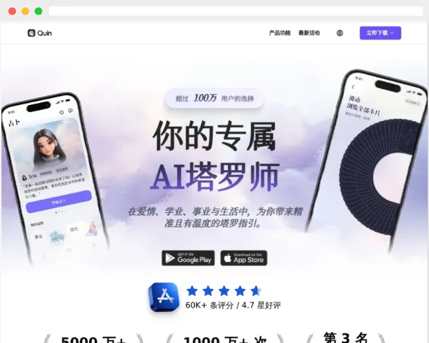 Quin:AI驱动的塔罗牌测试占卜工具 Quin:AI驱动的塔罗牌测试占卜工具