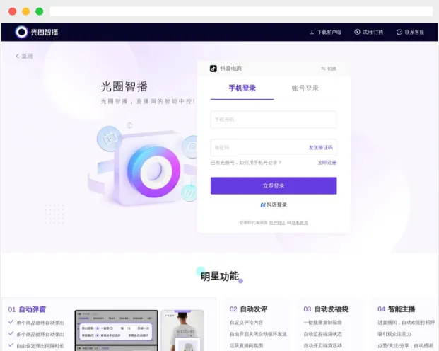 光圈智播：专为抖音电商直播设计的智能中控系统