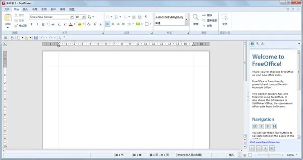 FreeOffice(免费Office办公软件)