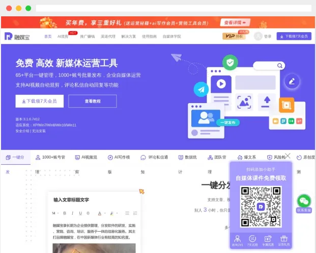 融媒宝:一站式新媒体运营与内容分发工具平台 融媒宝:一站式新媒体运营与内容分发工具平台
