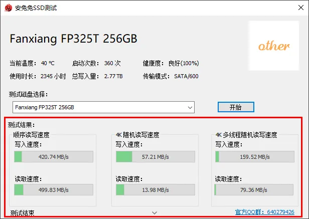 安兔兔SSD测试工具(固态硬盘性能检测软件)
