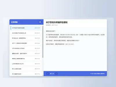 HTML简洁大气企业公告页面网站源码 HTML简洁大气企业公告页面网站源码