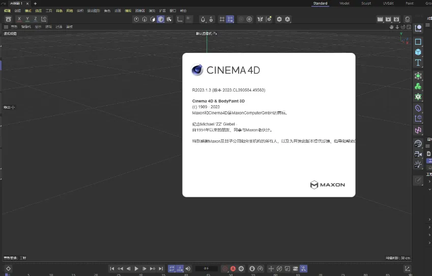 Cinema 4D界面.webp