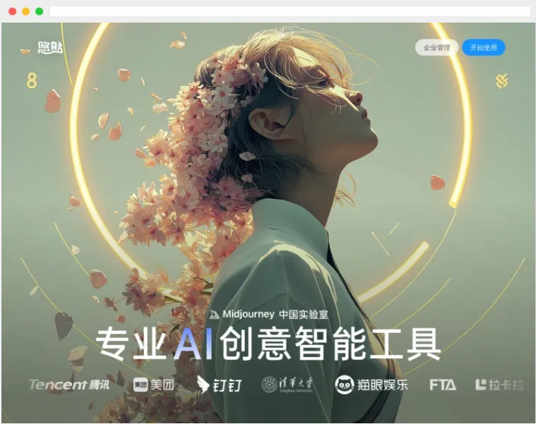 悠船：基于人工智能技术的图像生成与优化平台