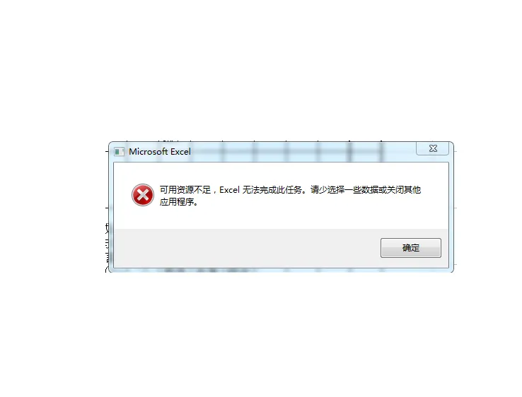 系统资源不足.webp
