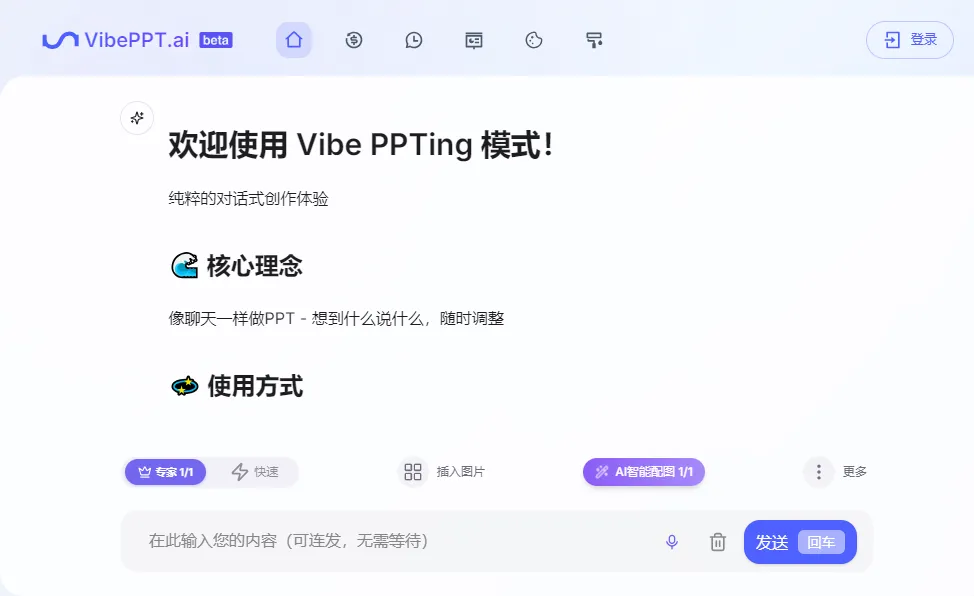 VibePPT：AI驱动的在线PPT制作生成工具