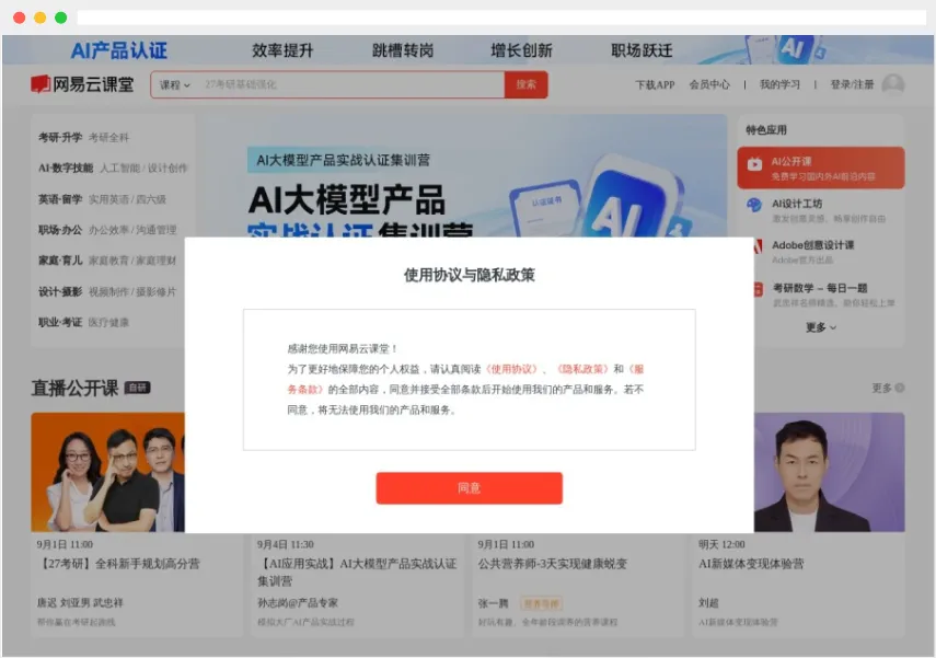 网易云课堂：网易公司推出的在线实用技能学习平台