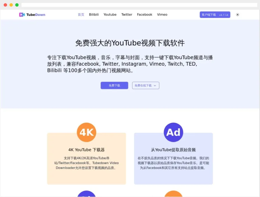 TubeDown：支持上百个热门平台的免费在线网页视频下载器