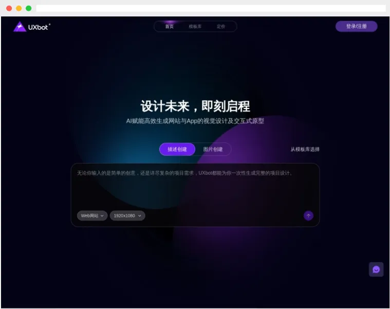 UXbot：AI驱动的高效视觉设计与交互式原型生成平台
