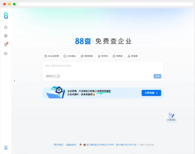 88查： 免费企业信息查询与风险评估一站式平台