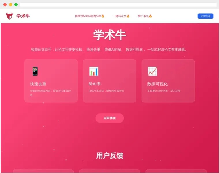 学术牛