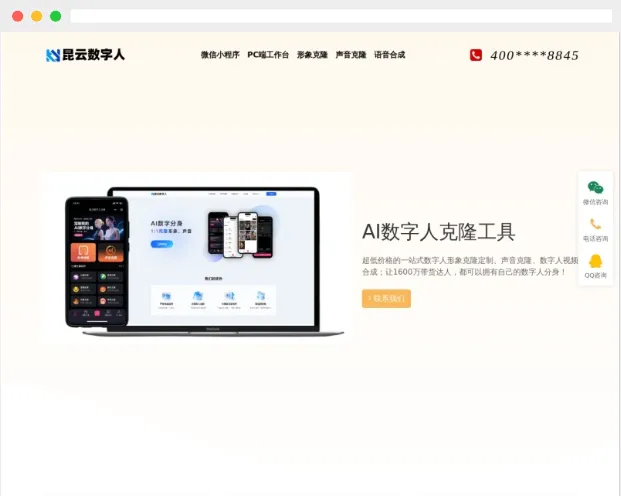昆云数字人：一站式AI数字人形象与声音克隆定制平台