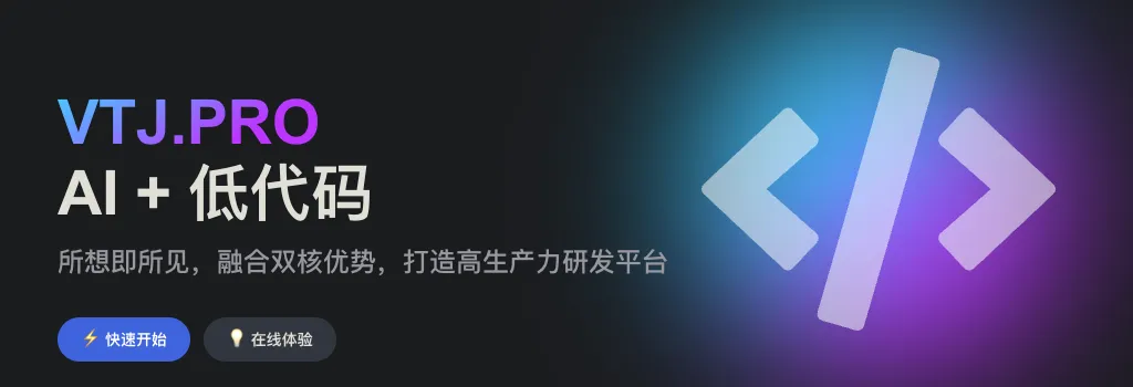 VTJ.PRO:AI驱动的企业级低代码开发平台,让Vue3开发更高效 VTJ.PRO:AI驱动的企业级低代码开发平台,让Vue3开发更高效