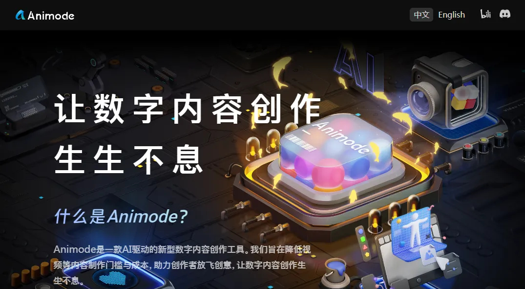 Animode:AI驱动的数字内容创作工具,助力高效视频制作 Animode:AI驱动的数字内容创作工具,助力高效视频制作