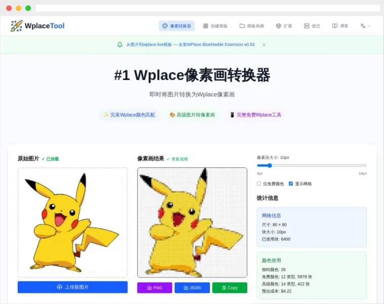 WplaceTool:免费在线图片像素画转换生成器,一键轻松将图片转换为像素画 WplaceTool:免费在线图片像素画转换生成器,一键轻松将图片转换为像素画