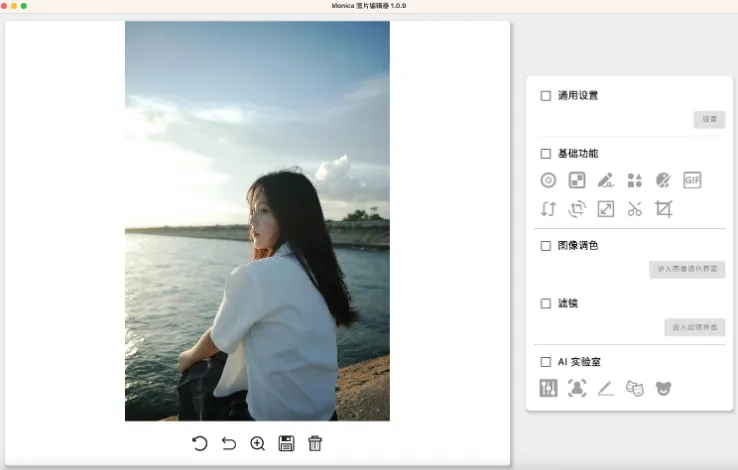 Monica(开源跨平台图像编辑软件)