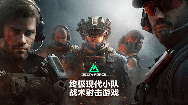 三角洲手游官网入口,三角洲国际服官网入口